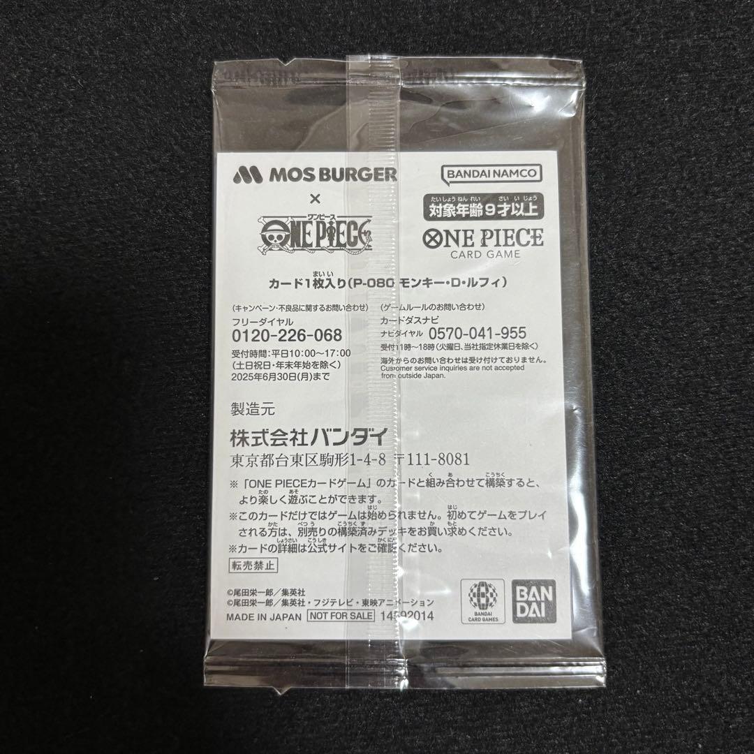 ワンピース モンキー・D・ルフィ　モスバーガー プロモ ワンピースカード