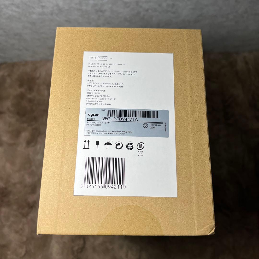 新品　Dyson Supersonic Nural™ Shineヘアドライヤー