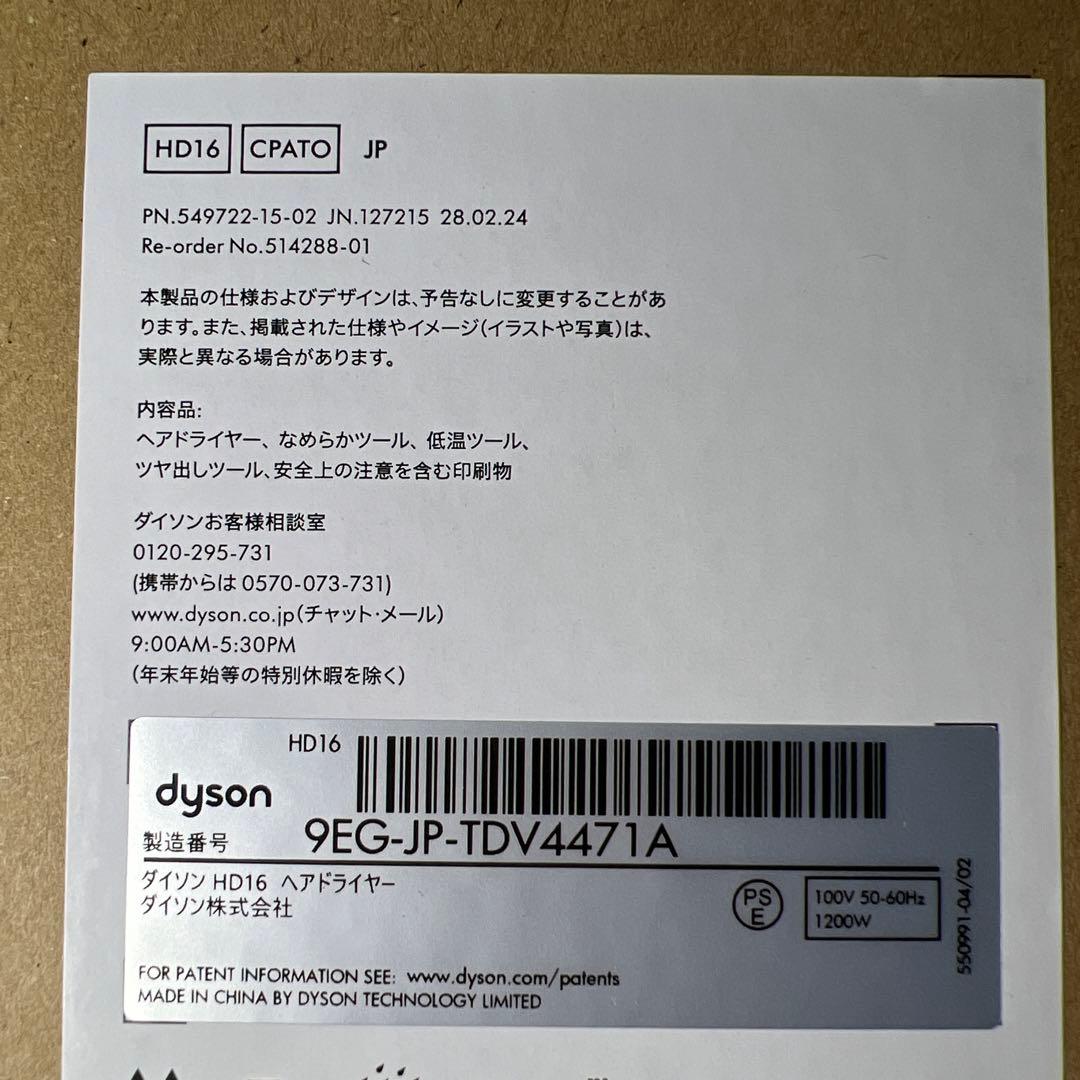 新品　Dyson Supersonic Nural™ Shineヘアドライヤー
