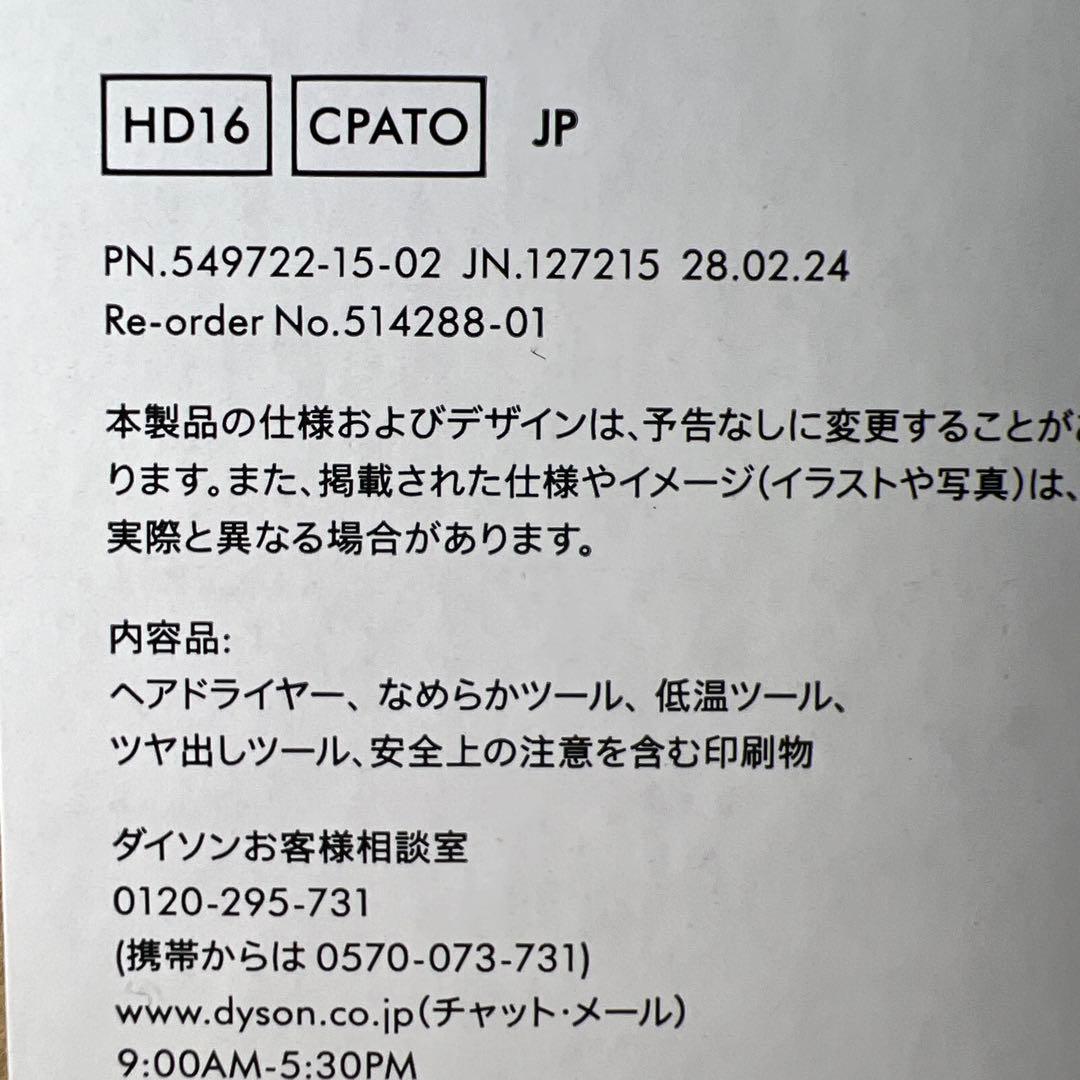 新品　Dyson Supersonic Nural™ Shineヘアドライヤー