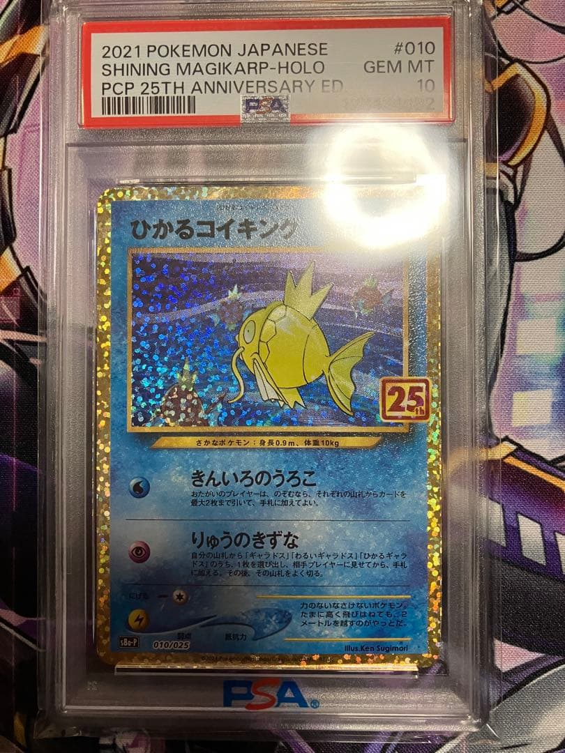 ポケカ　ひかるコイキング　psa10