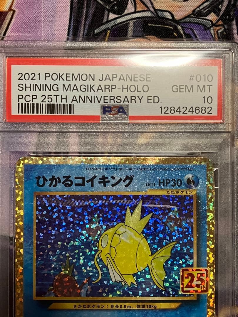 ポケカ　ひかるコイキング　psa10