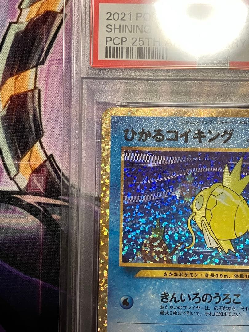 ポケカ　ひかるコイキング　psa10