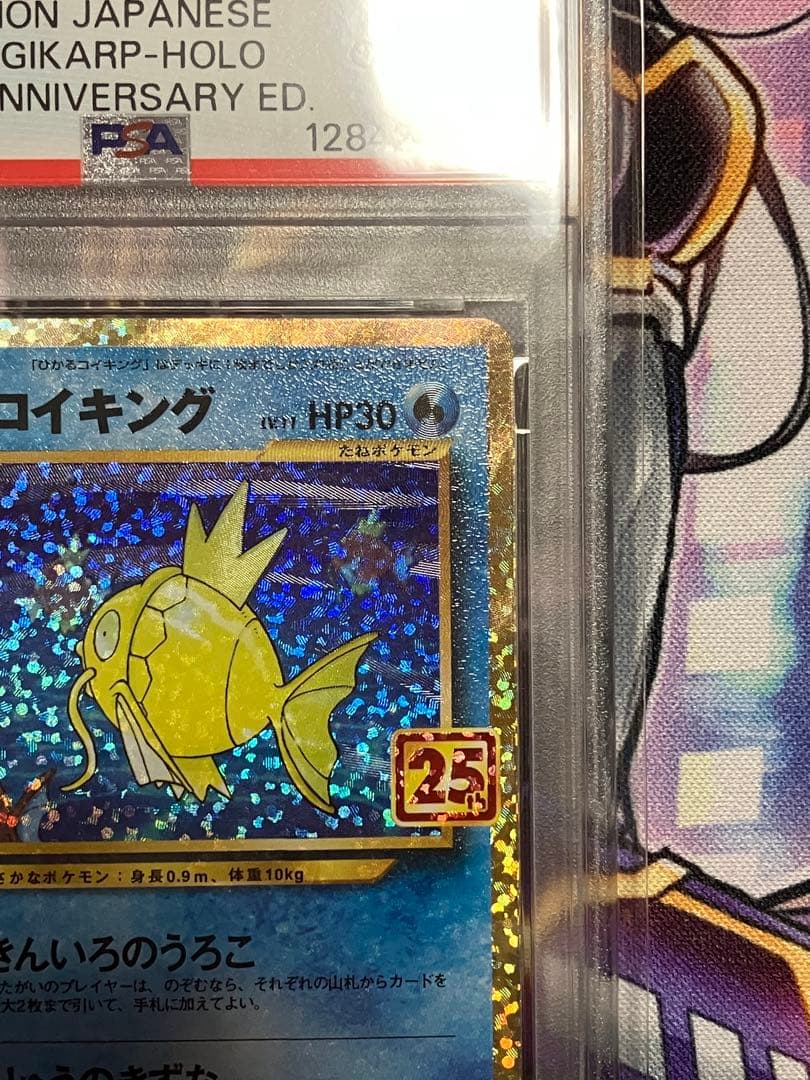 ポケカ　ひかるコイキング　psa10