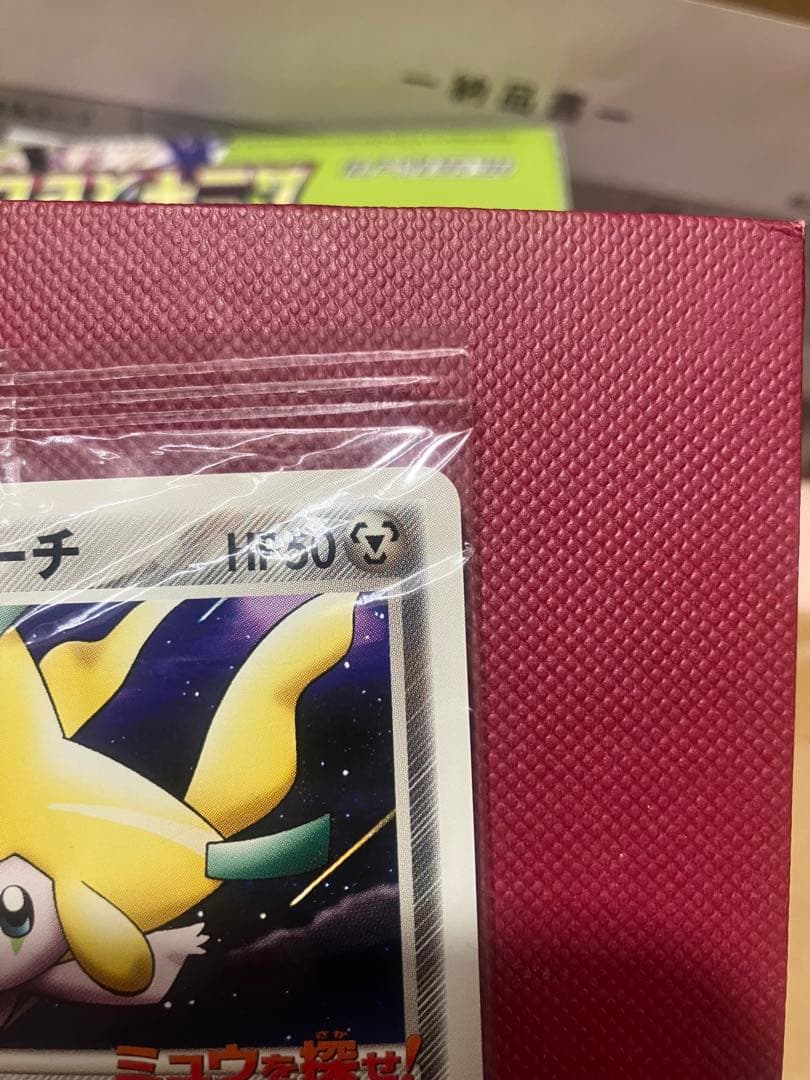 ポケパークのジラーチ