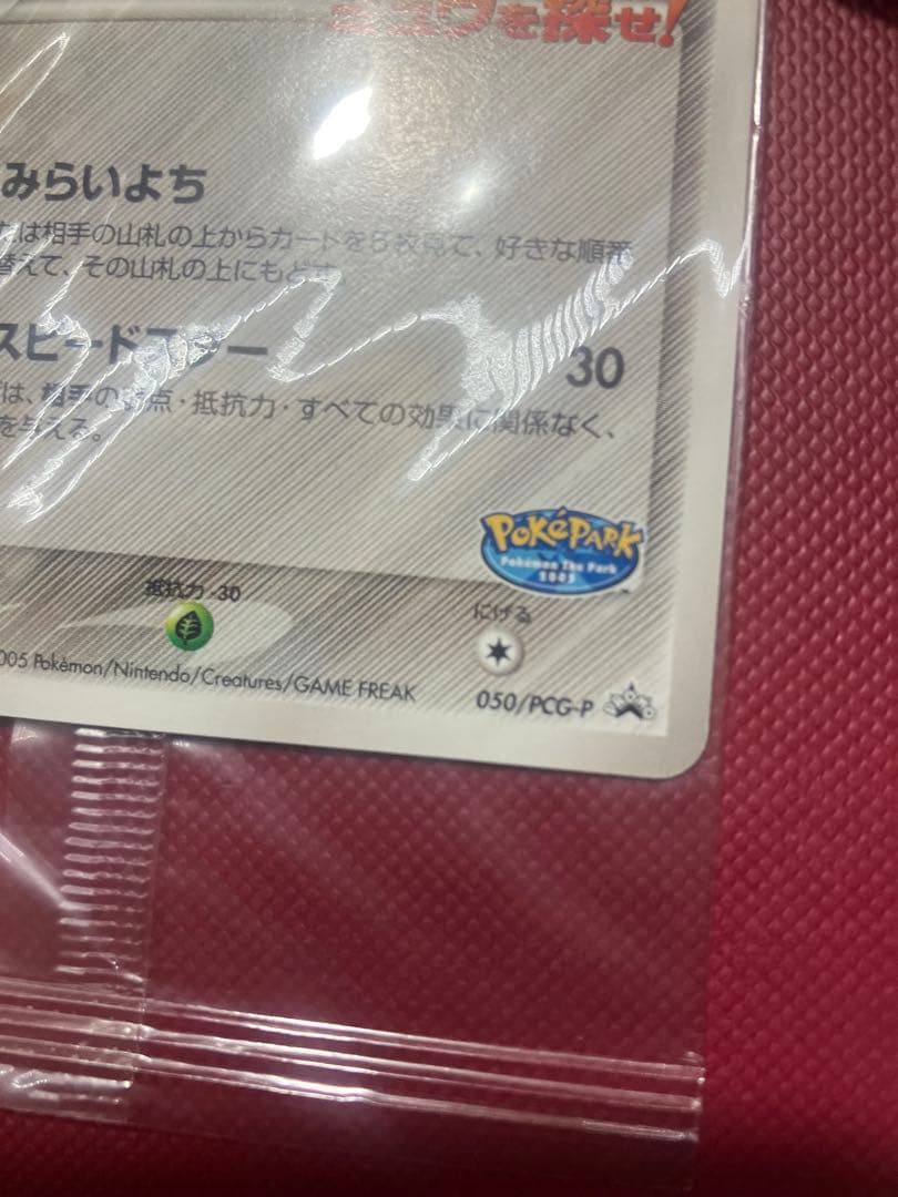 ポケパークのジラーチ