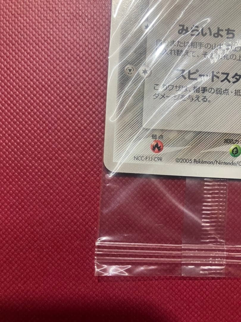 ポケパークのジラーチ