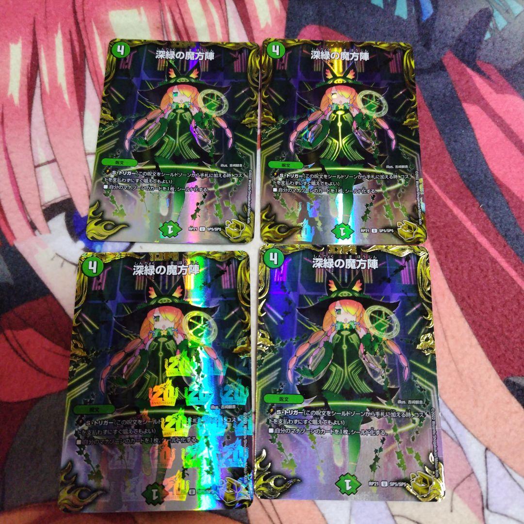 深緑の魔法陣 金トレジャー 4枚