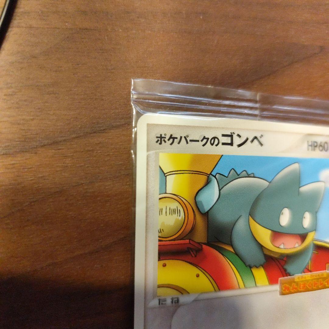 【未開封】ポケパークのゴンベ PROMO プロモカード 040/PCG-P
