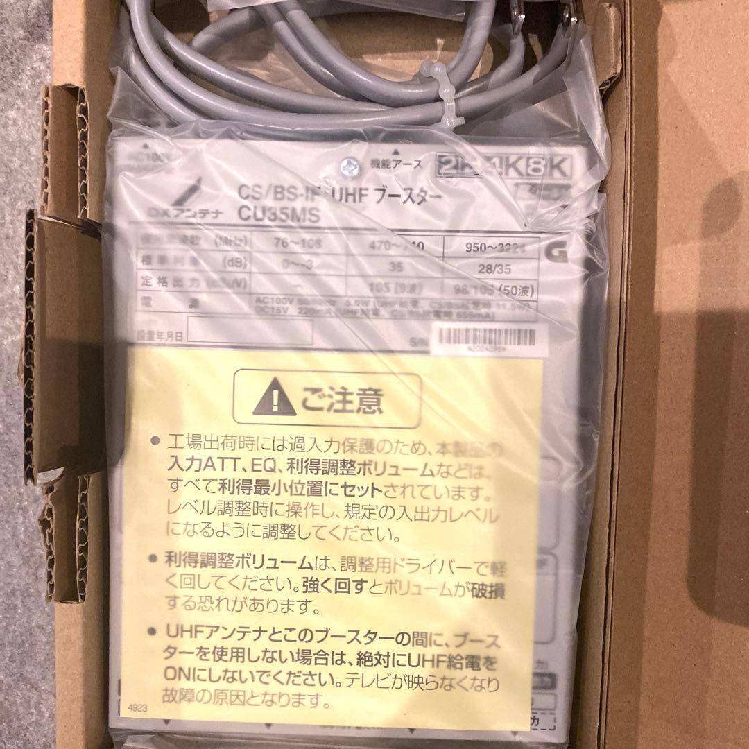 いそ　DXアンテナ CS/BS-IF UHFブースター CU35MS