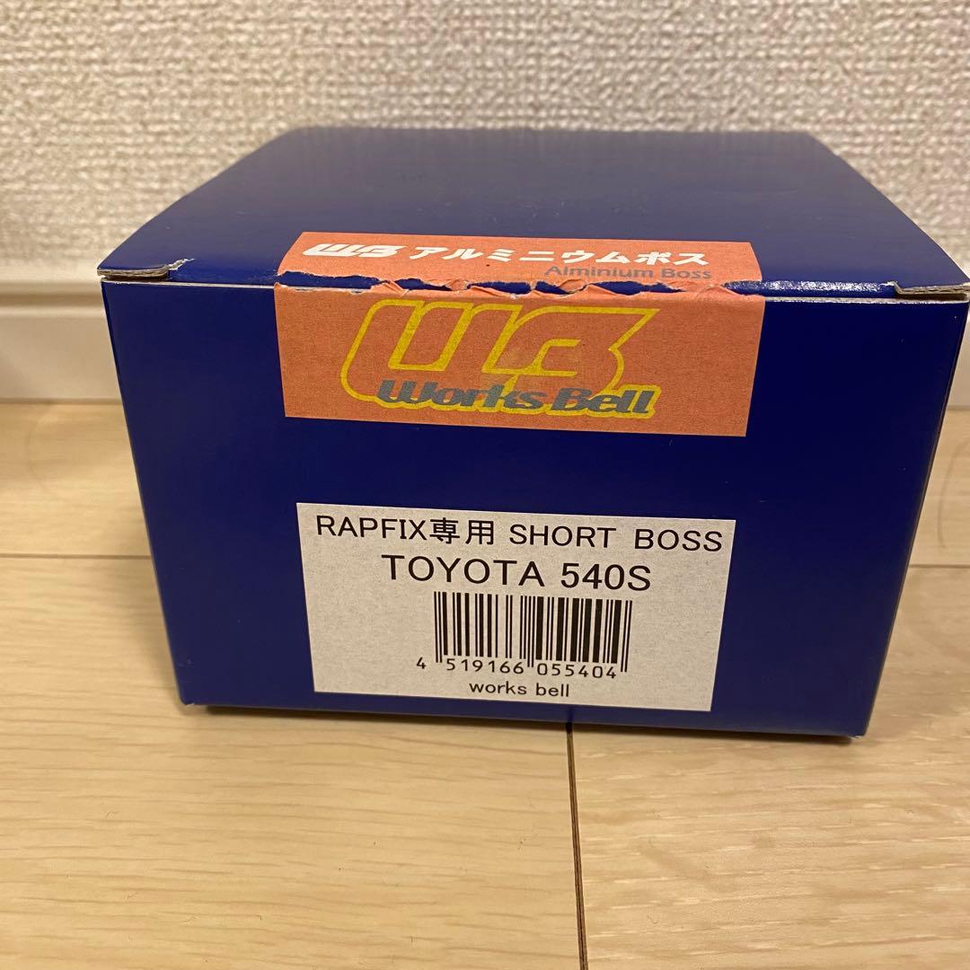 Works Bell ワークスベル ラフィックス専用 ショートボス