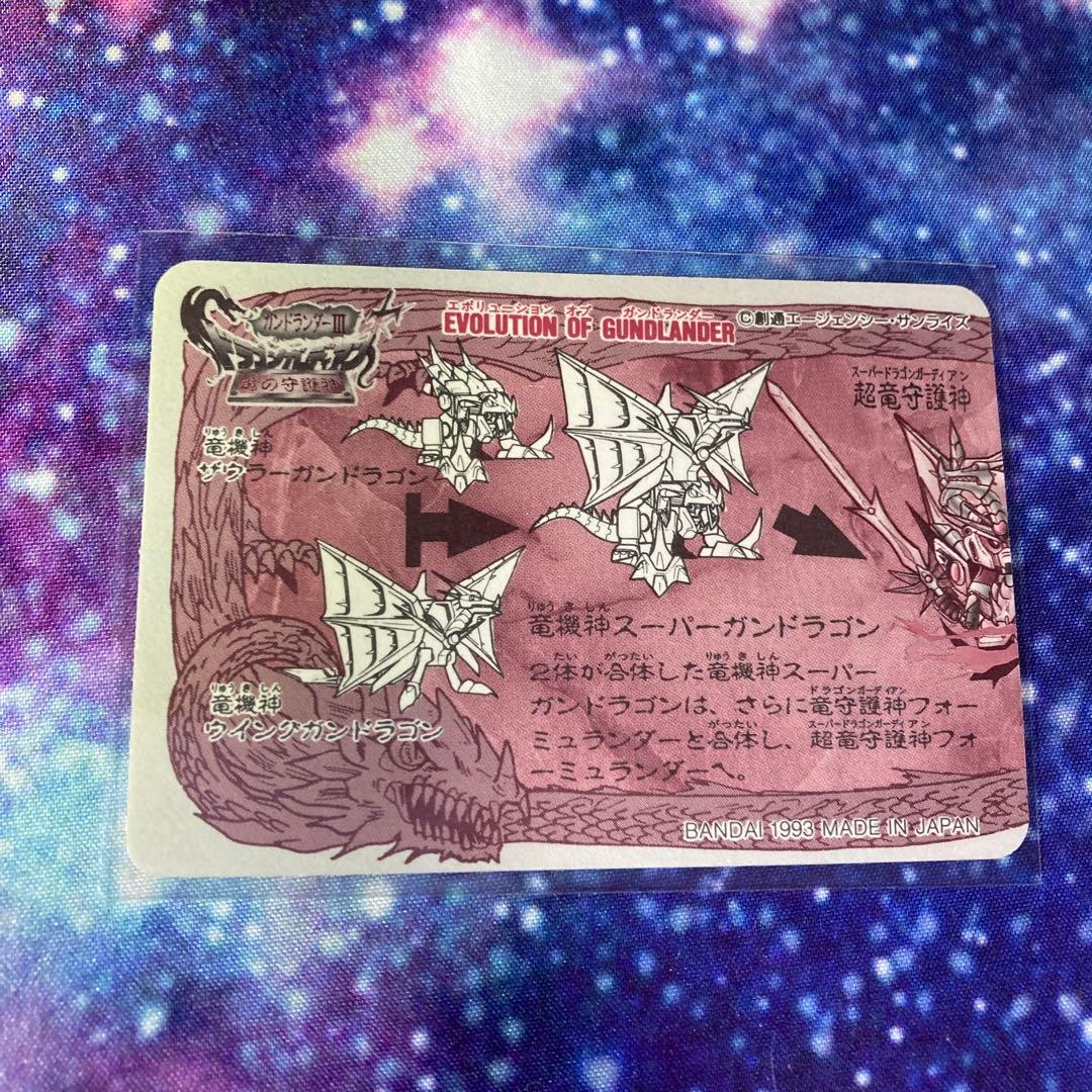 カードダス ガンドランダー 竜の守護神 2 .竜守護神フォーミュランダー