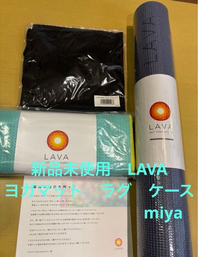 はっぴー様 2/8まで限定価新品未使用LAVA ヨガマット ラグ　ケースセット