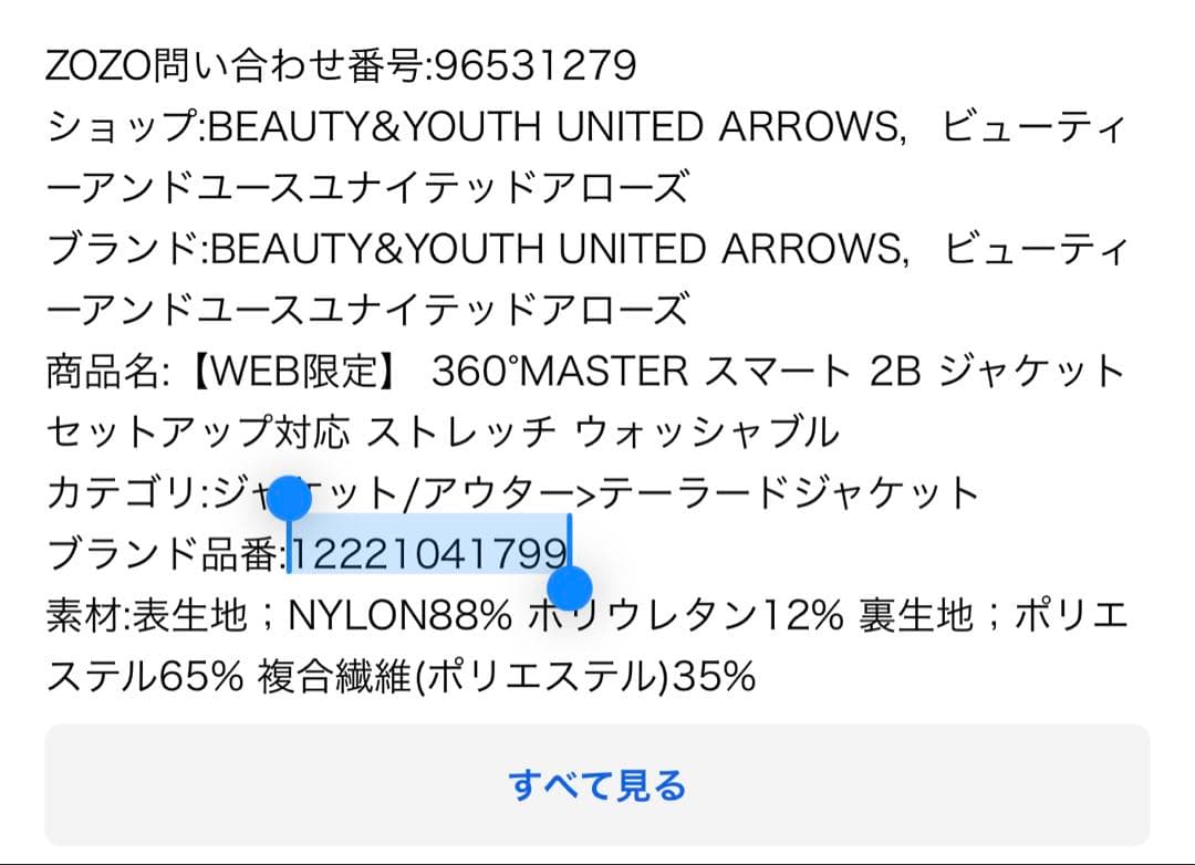 BEAUTY&YOUTH 360°MASTERスマート 2Bジャケット　ブラック