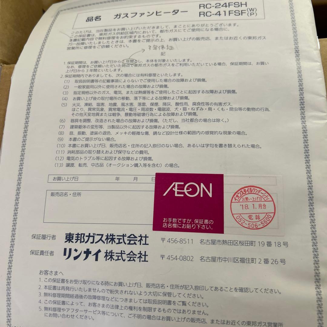 TOHO GAS ガスファンヒーター ゴールド