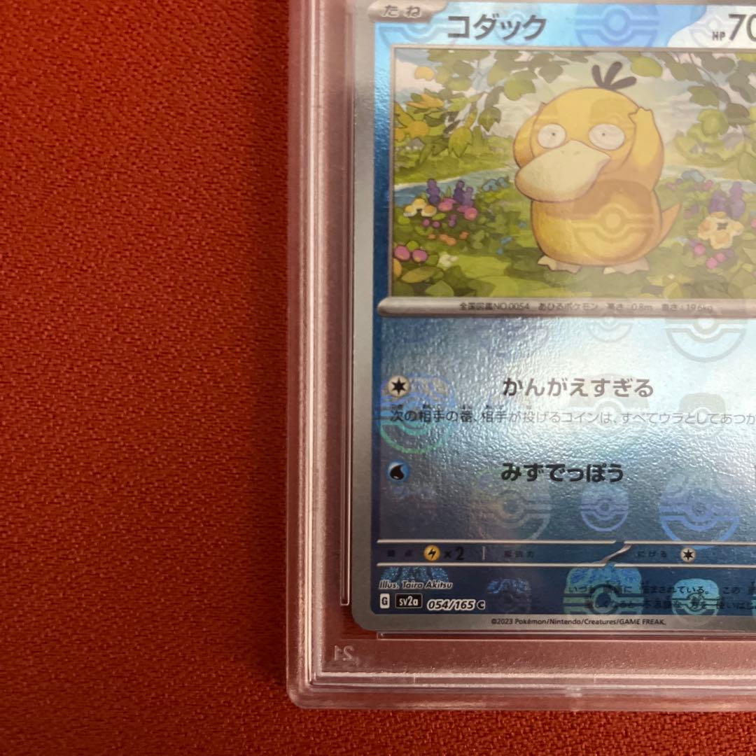 ポケモンカードゲーム　コダック　マスボミラー　PSA10