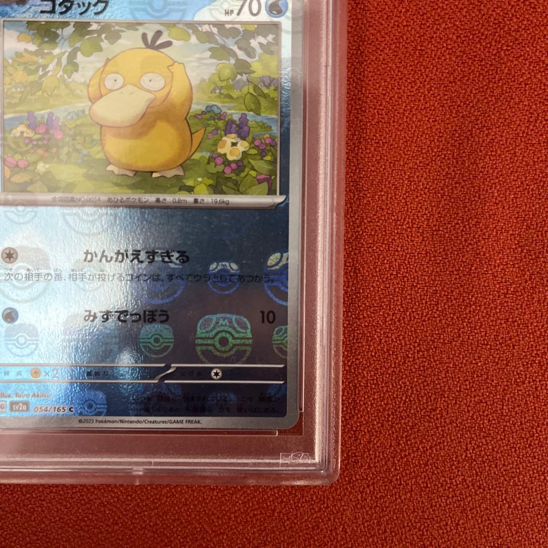 ポケモンカードゲーム　コダック　マスボミラー　PSA10
