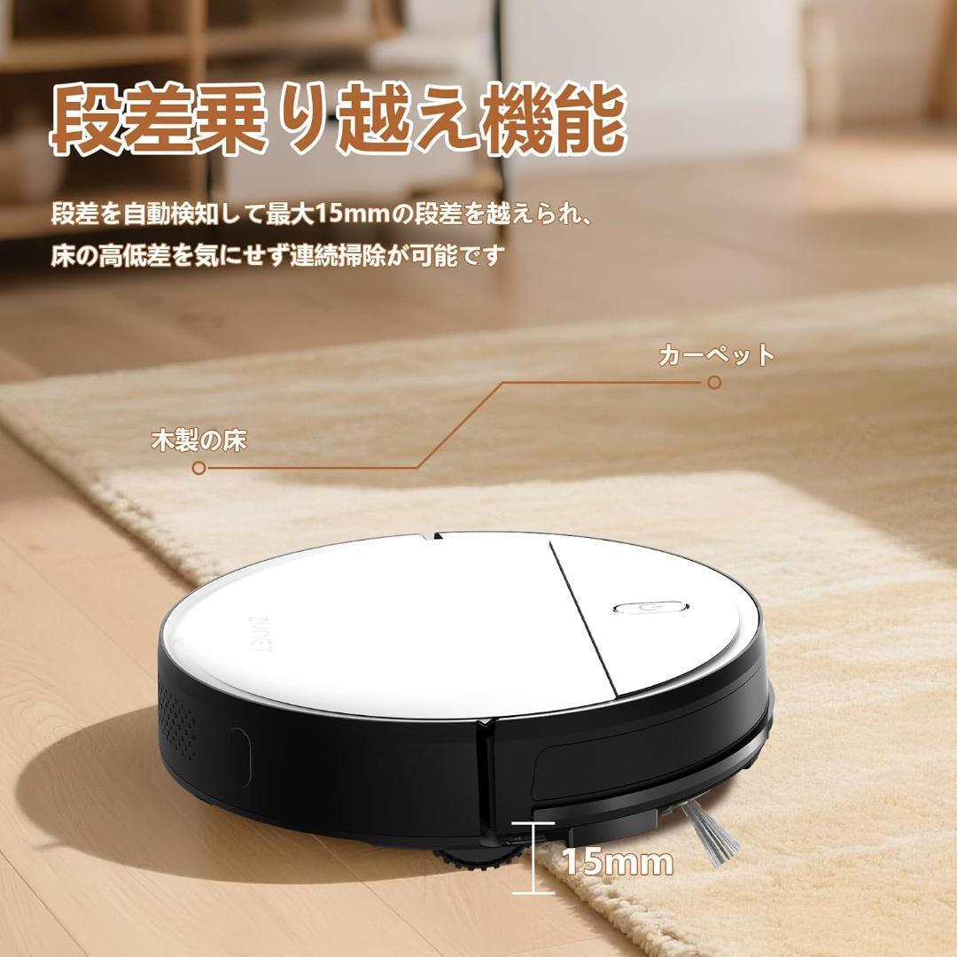 ロボット掃除機 3000Pa吸引 Zynet D6 お掃除ロボット 150分稼働