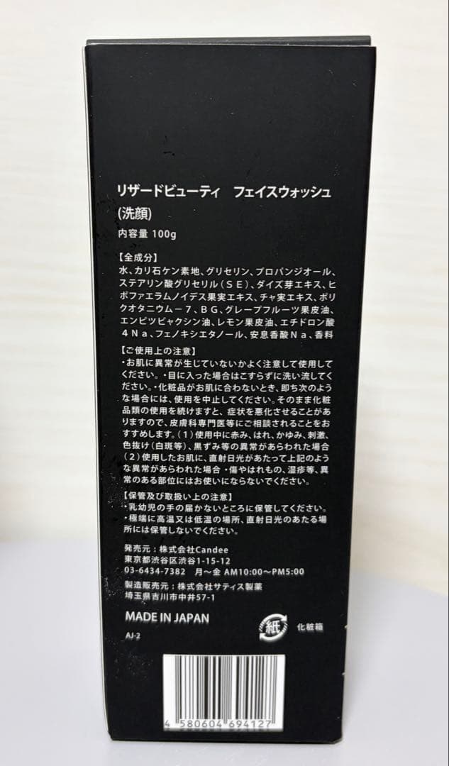 ReZARD beauty フェイストナーEXO＆フェイスウォッシュセット