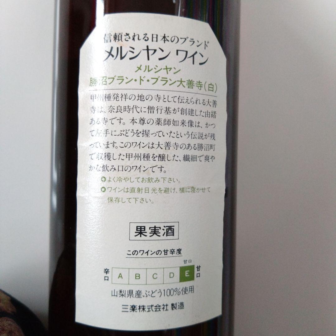 勝沼ブラン・ド・ブラン大善寺　メルシヤンワイン　1985年　古酒　昭和レトロ