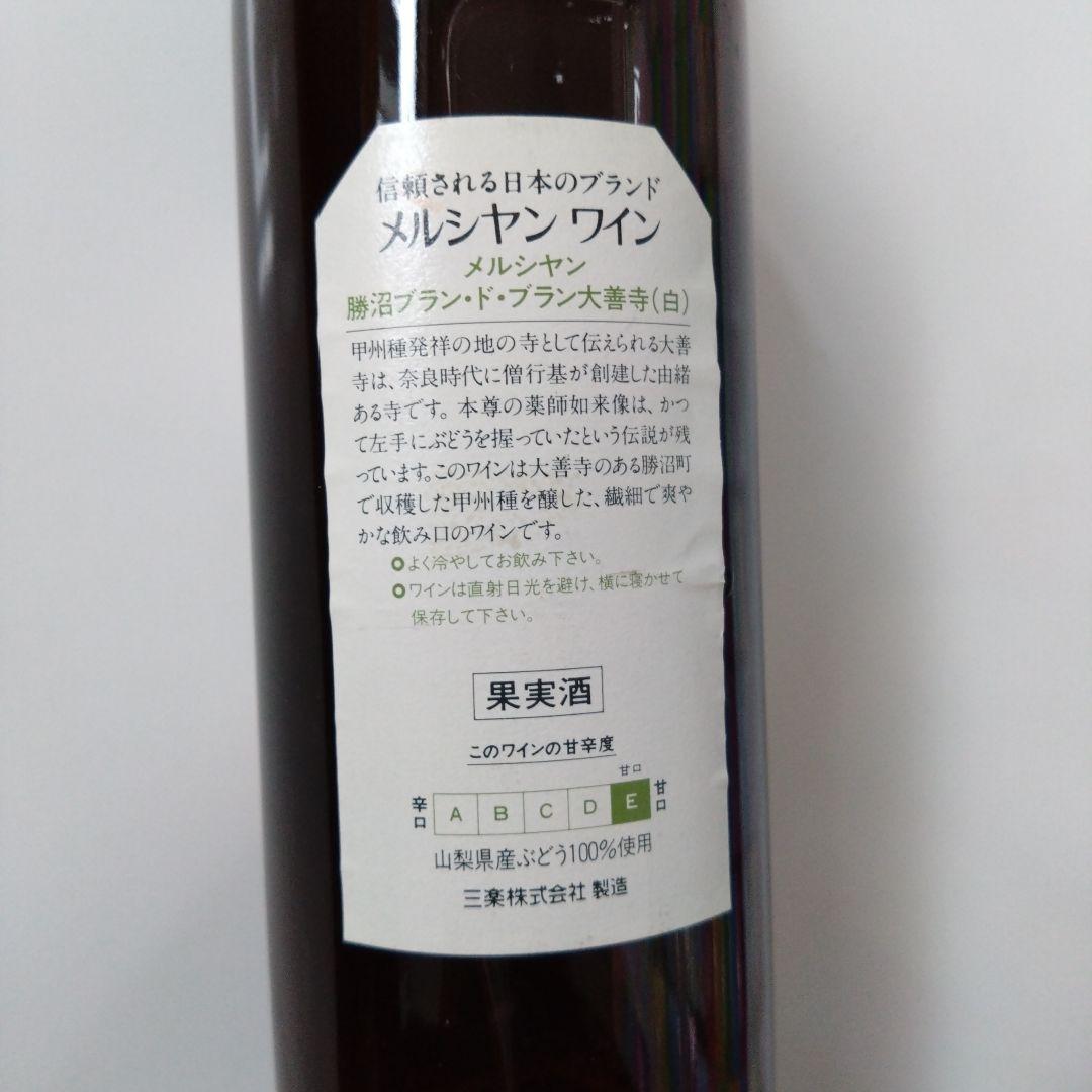 勝沼ブラン・ド・ブラン大善寺　メルシヤンワイン　1985年　古酒　昭和レトロ