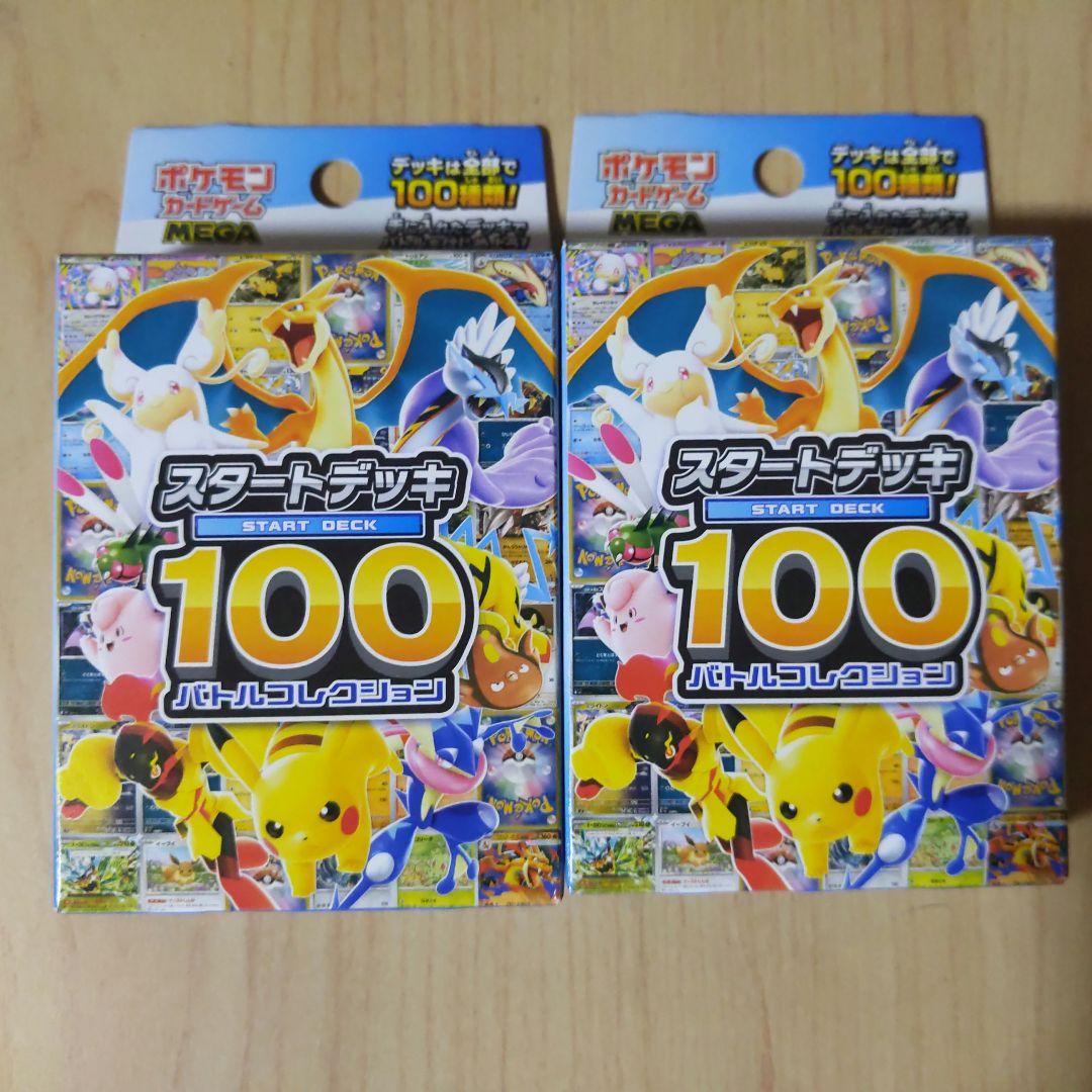 シュリンクなし未開封　メガドリームex2BOX 　スタートデッキ100セット