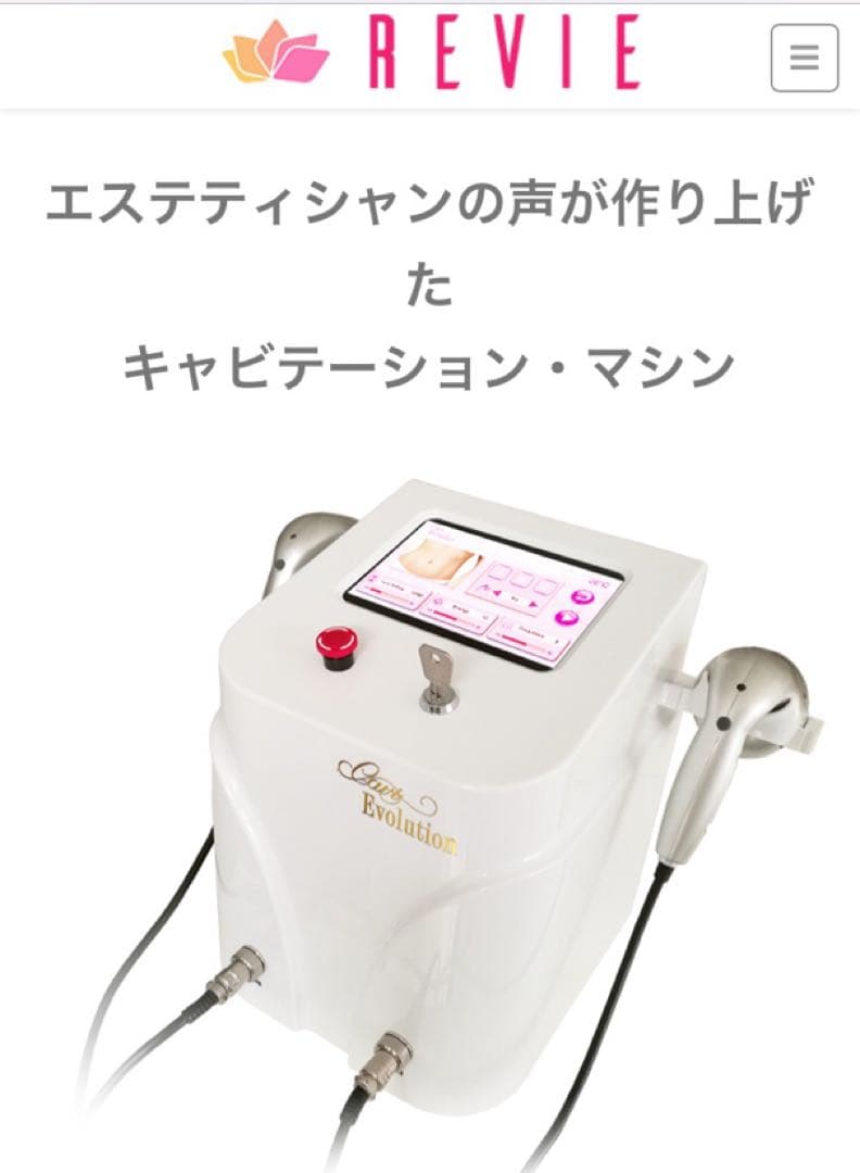 【 2018発売!!】キャビエボリューション RF+キャビテーション