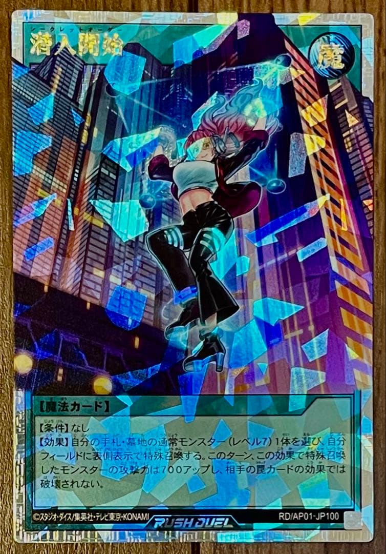 遊戯王ラッシュデュエル 潜入開始 ORR RD/AP01-JP100