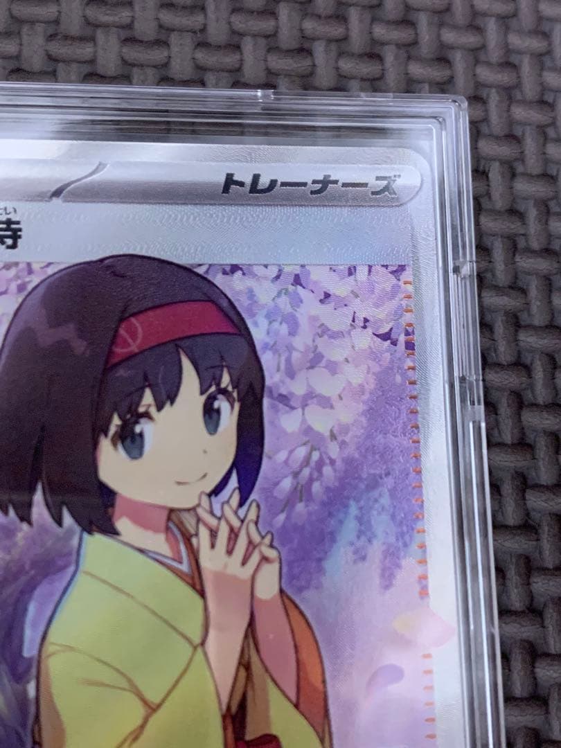 エリカの招待　SR