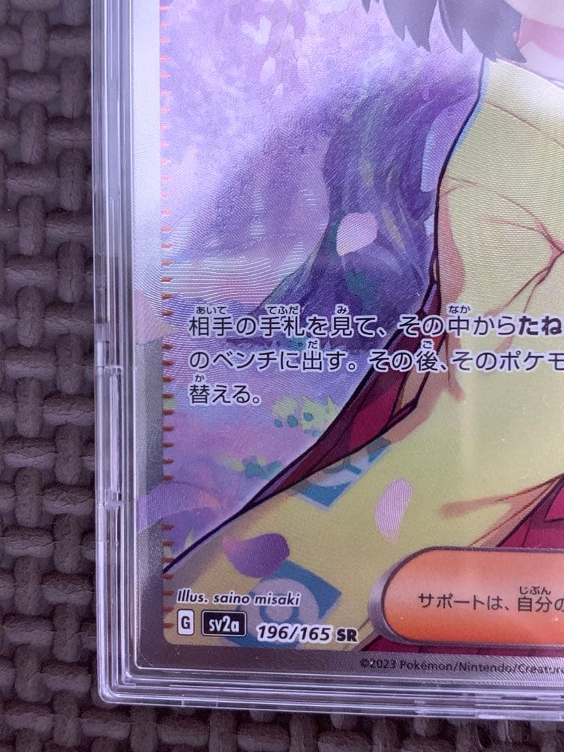 エリカの招待　SR