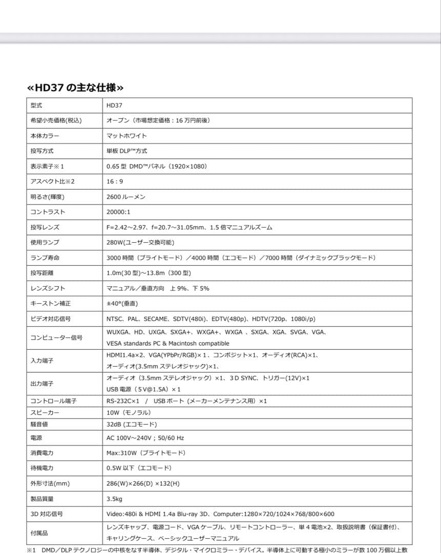 Optoma オプトマ フルHDプロジェクター HD37