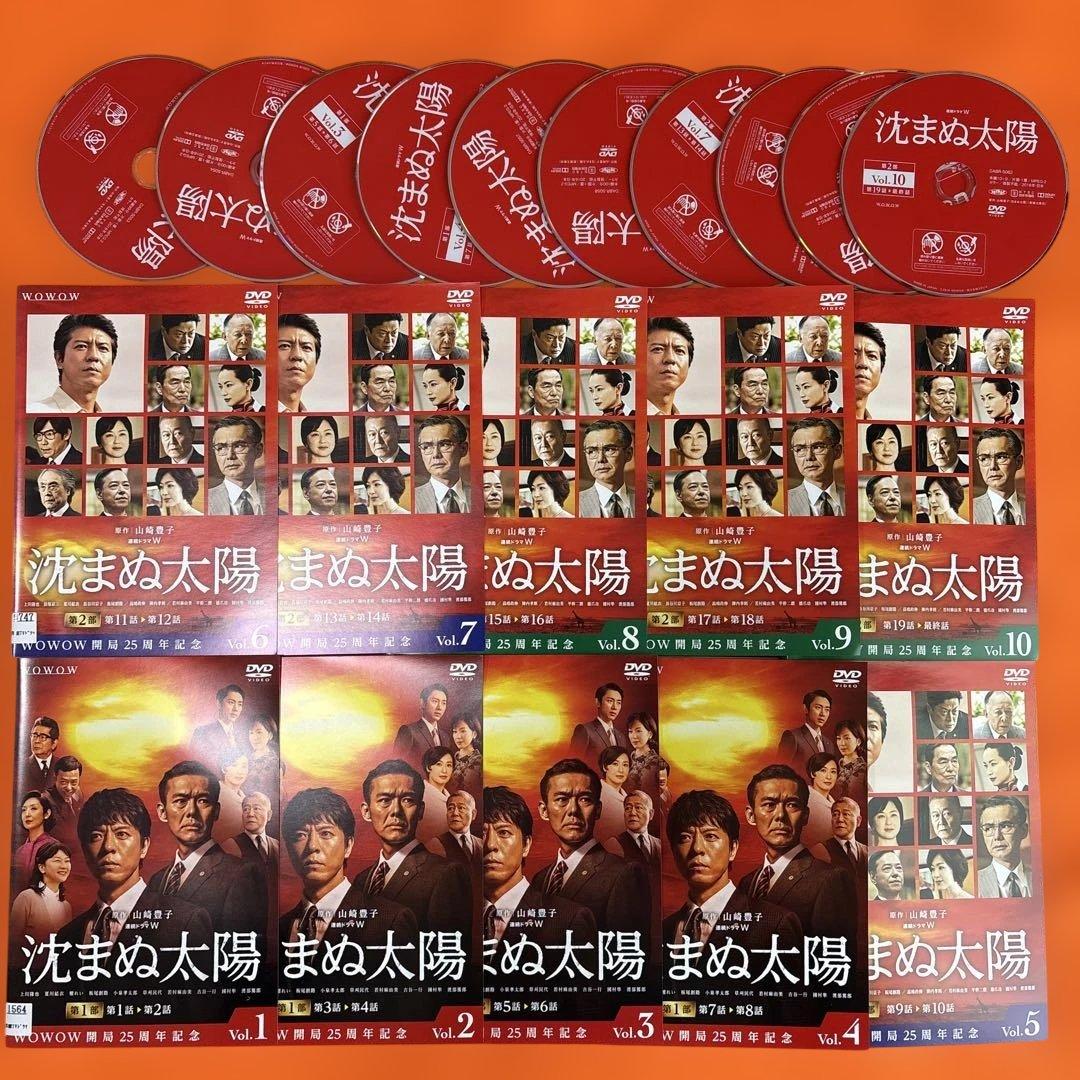 沈まぬ太陽　 DVD 全巻セット　山崎豊子さん原作の最高傑作をテレビドラマ化！