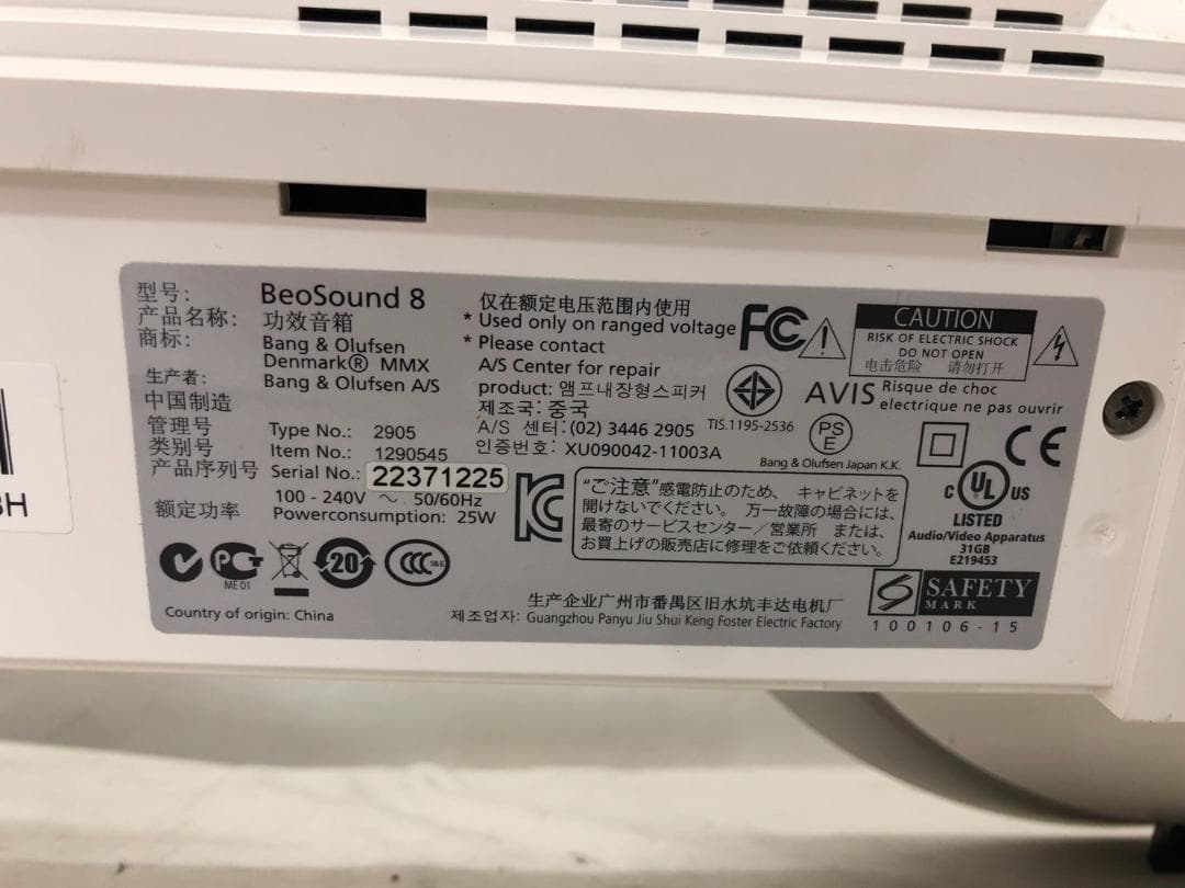 動作未確認 Bang&Olufsen Beosound 8