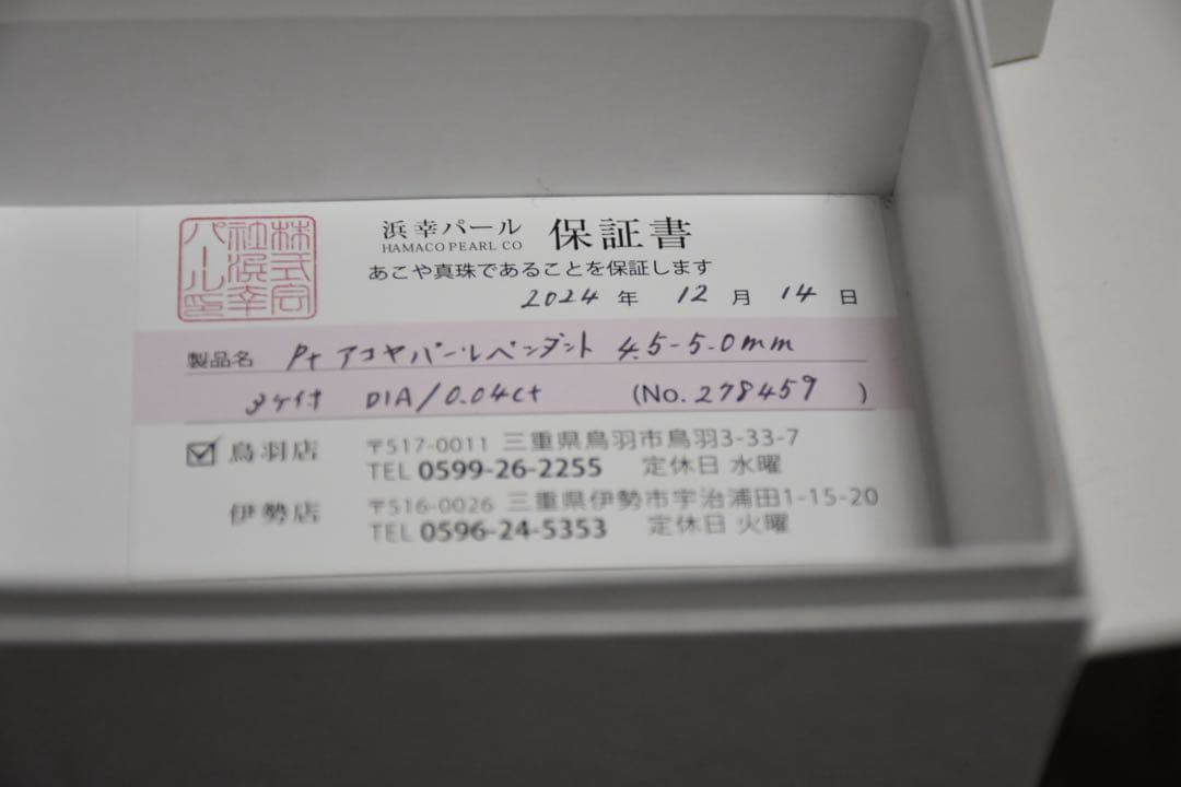 浜幸パール　ネックレス