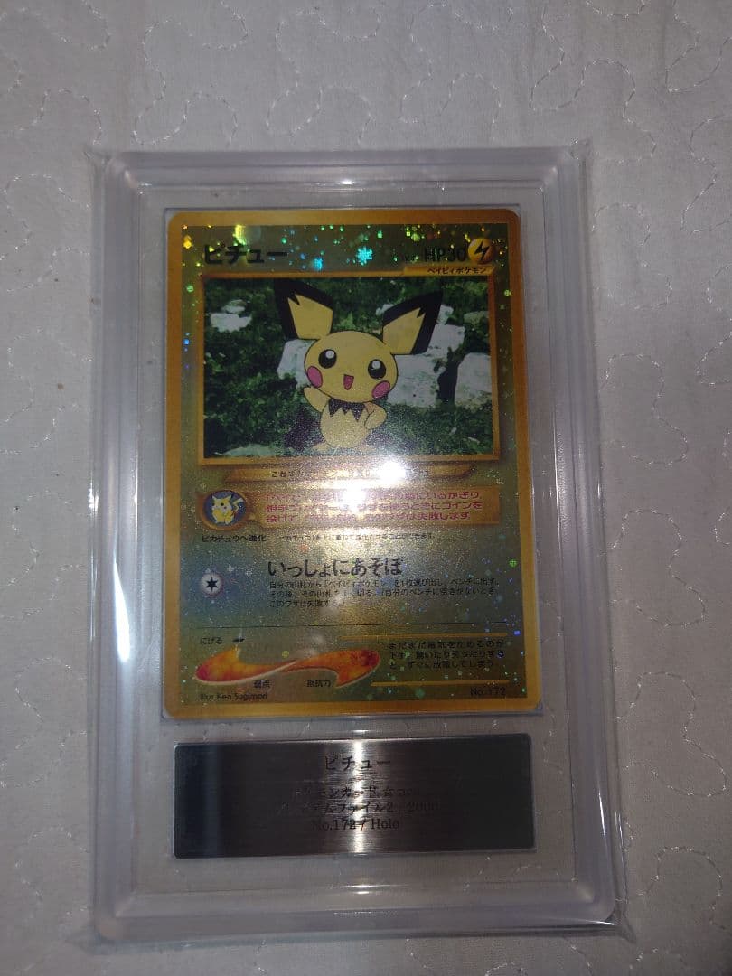 ars10 旧裏　ピチュー　セット