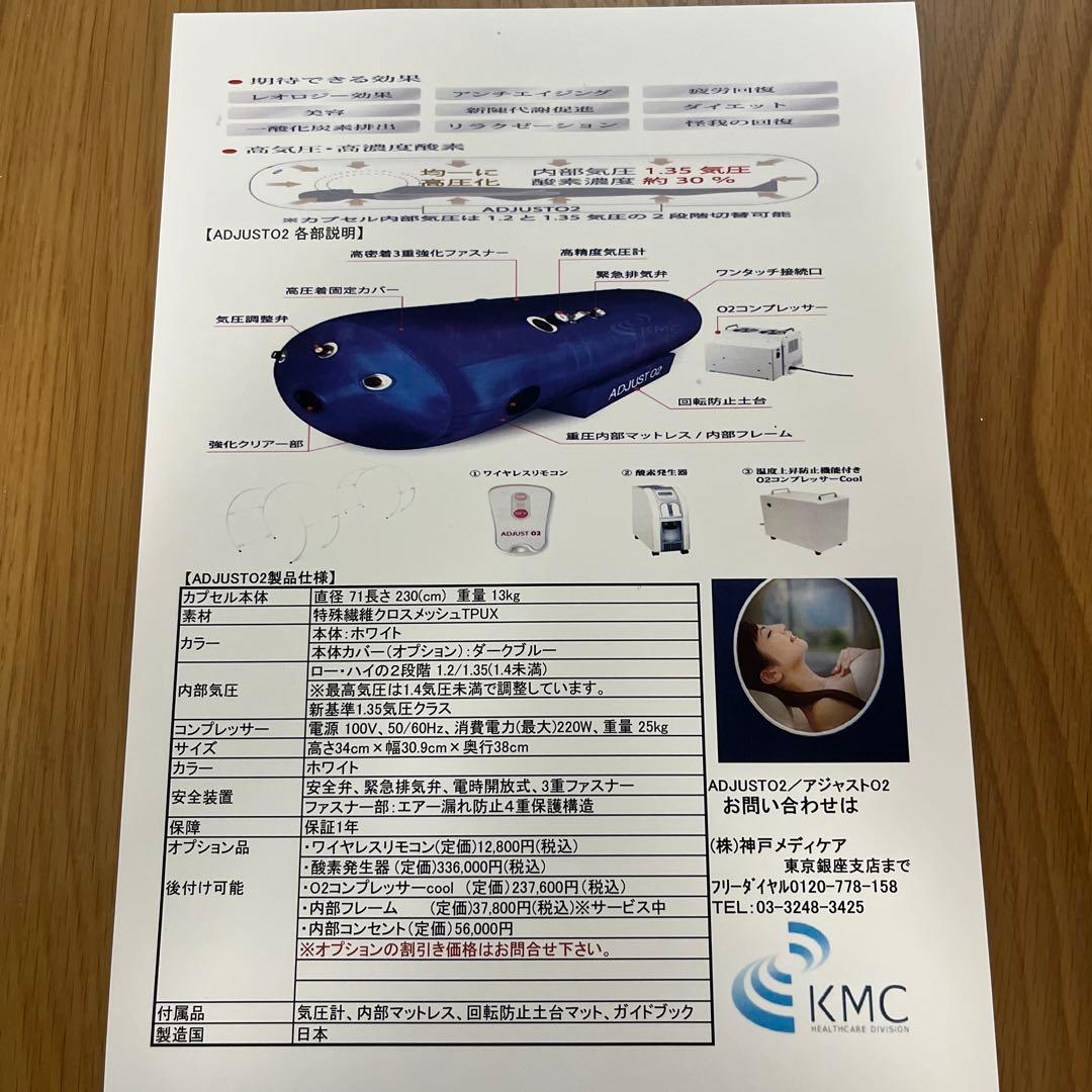 酸素カプセル　ソフトタイプ（2025年7月購入）