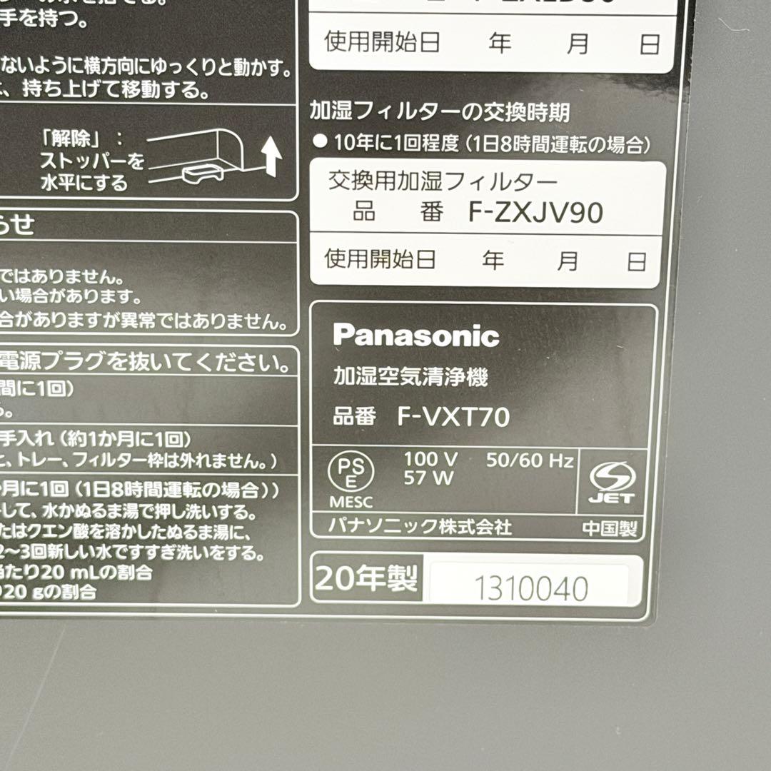 パナソニック 加湿空気清浄機 ナノイーX F-VXT70-TM