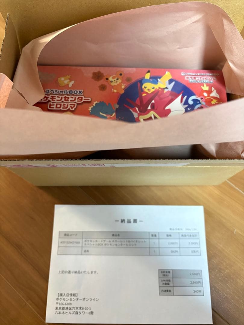 ポケモンセンター　ヒロシマ　シュリンク付き　未開封スペシャルBOX カード