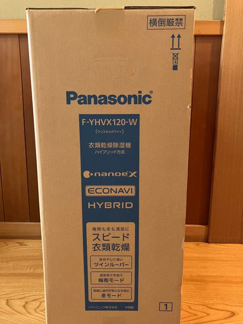 【未使用】Panasonic 衣類乾燥除湿機 F-YHVX120-W
