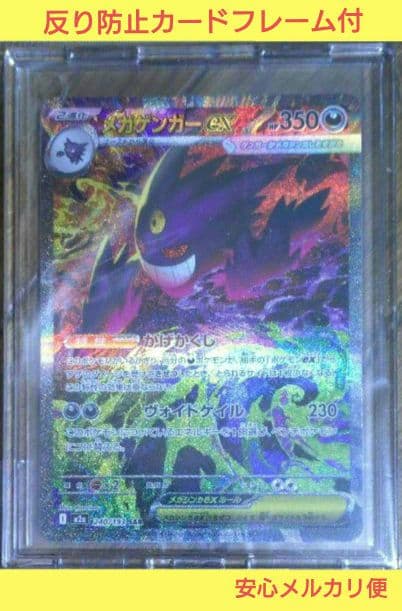 ポケモンカード メガゲンガー ex SAR メガドリームex 反り防止フレーム付