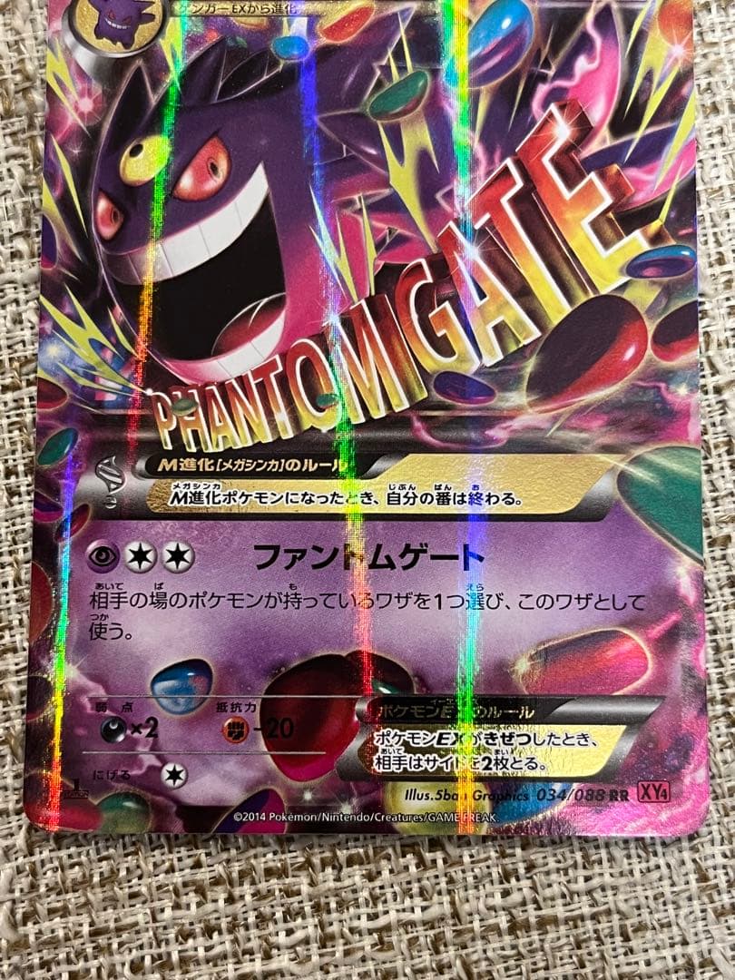 ゲンガーEX CP4 EX×M×BREAK 049/131