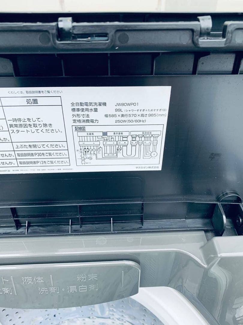 ✅maxzen洗濯機 ✅ ✅JW80WP01✅送料設置無料