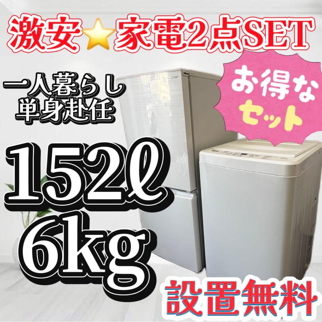 123❤️冷蔵庫　洗濯機　一人暮らし　家電セット　単身　小型　安い　中古　設置無料