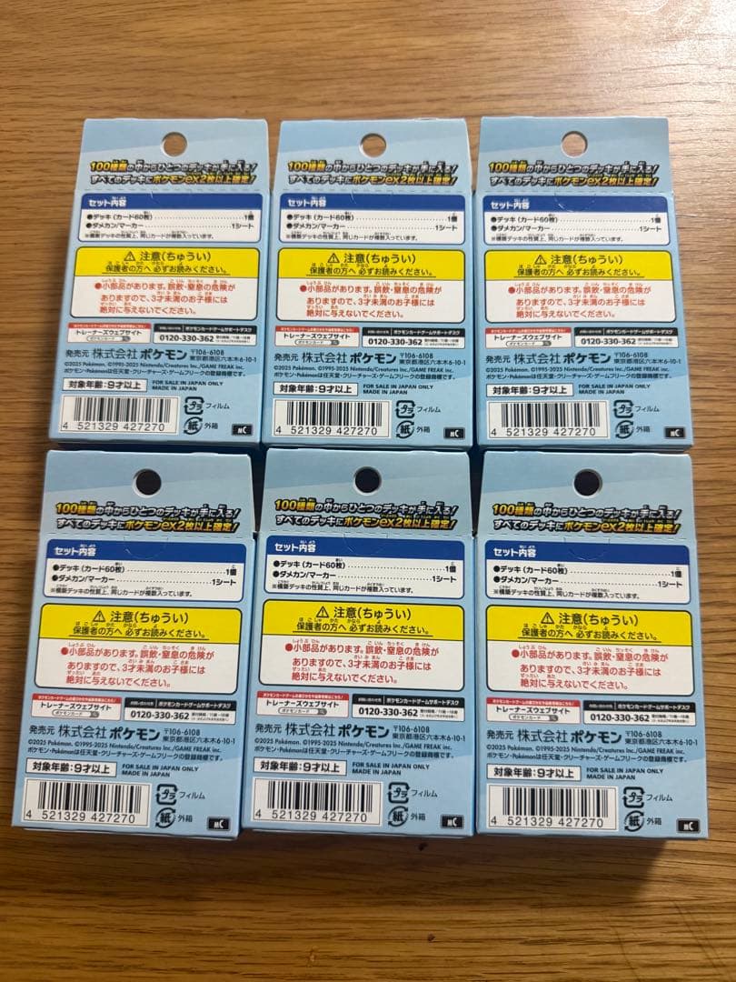 ポケモンカード　スタートデッキ100 6個セット　未開封