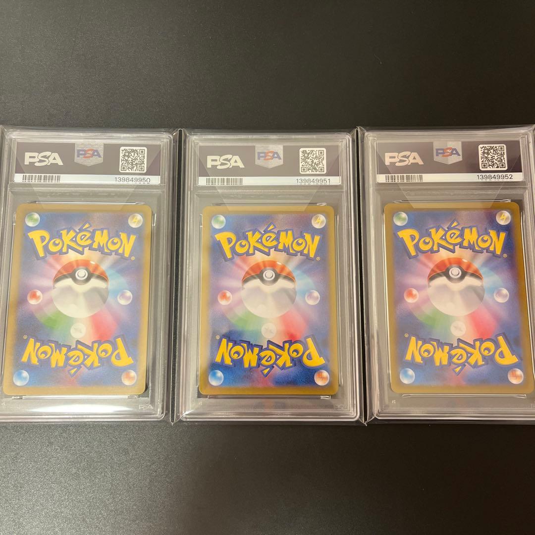 【PSA10】ヒトカゲ ゼニガメ フシギダネ 151 御三家 ar 3連番