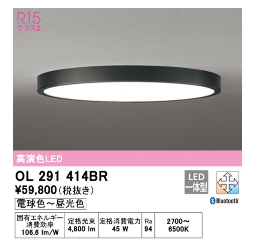 ODELIC OL 291 414BR シーリングライト 10畳