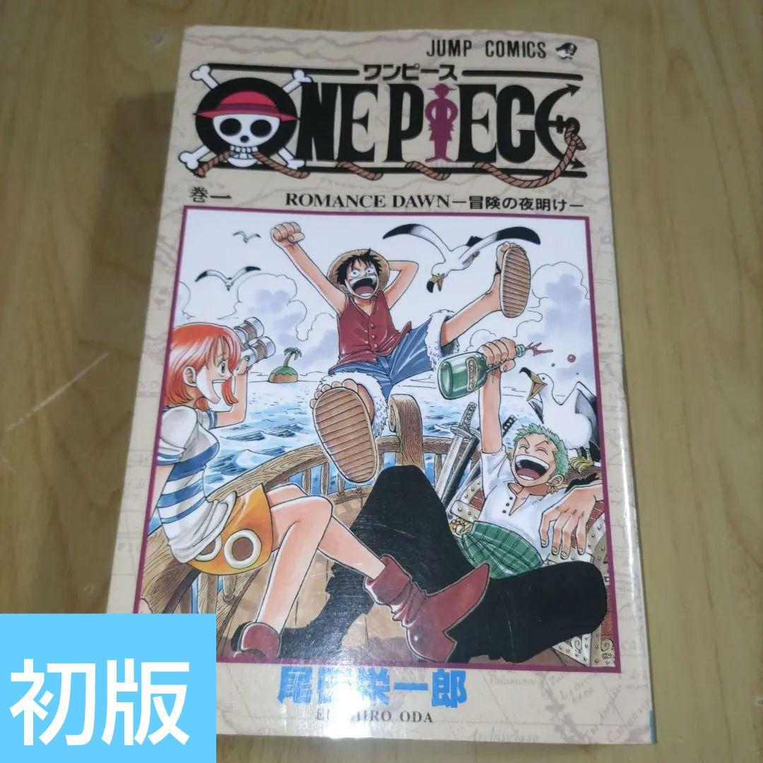 ONEPIECE 第一巻 初版