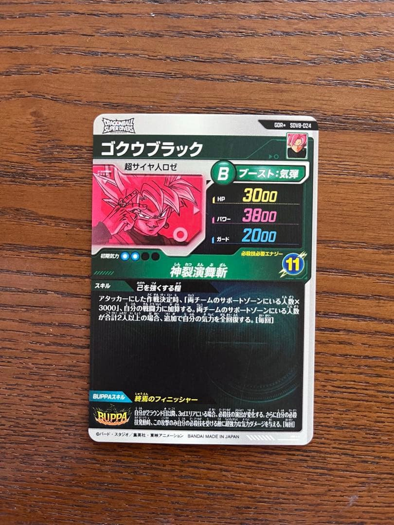 ドラゴンボールダイバーズ　 sdv8-024 パラレル ゴクウブラック