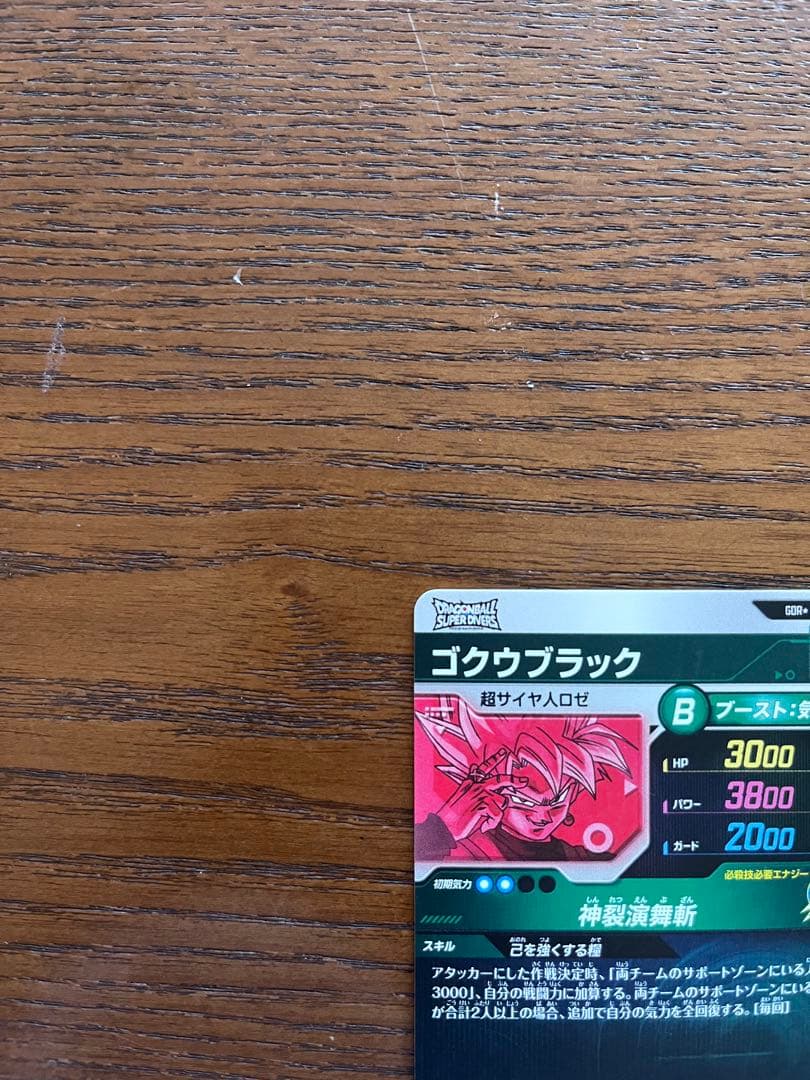 ドラゴンボールダイバーズ　 sdv8-024 パラレル ゴクウブラック