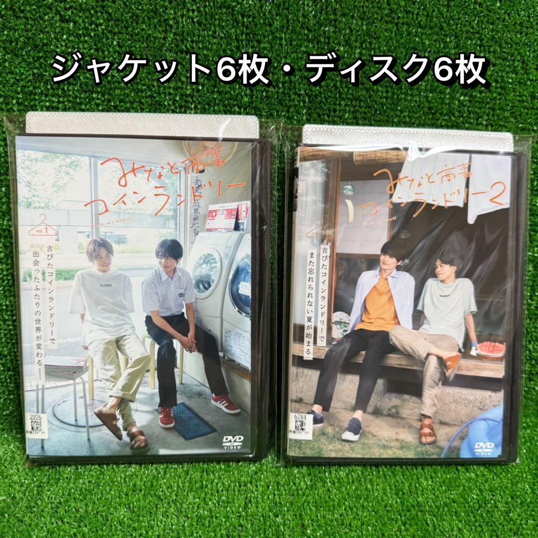 【ドラマ・DVD】みなと商事ランドリー・1・2 全巻セット(全6巻・完結)